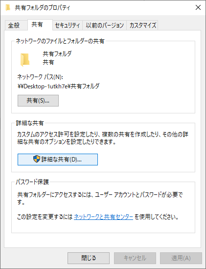 [共有]タブ>[詳細な共有]をクリック