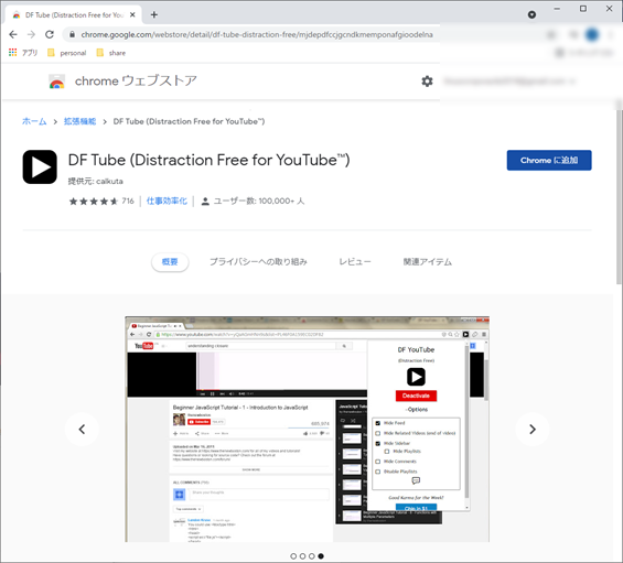 DF TubeをChromeに追加