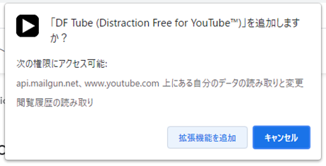 DF TubeをChromeの拡張機能を追加する