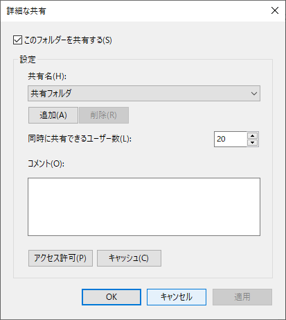 同時に共有できるユーザー数の確認