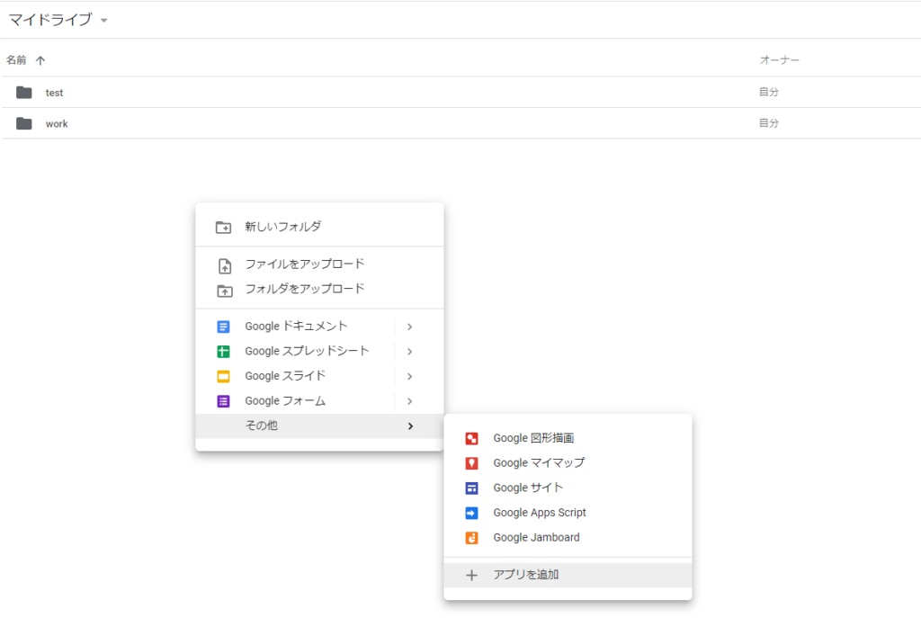 Googleドライブにてアプリを追加をクリックする。