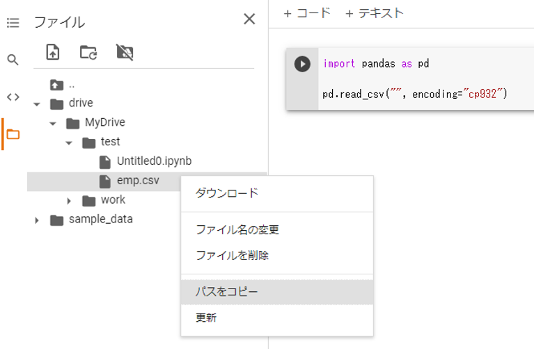 ColaboでGoogleドライブのファイルパスを取得する