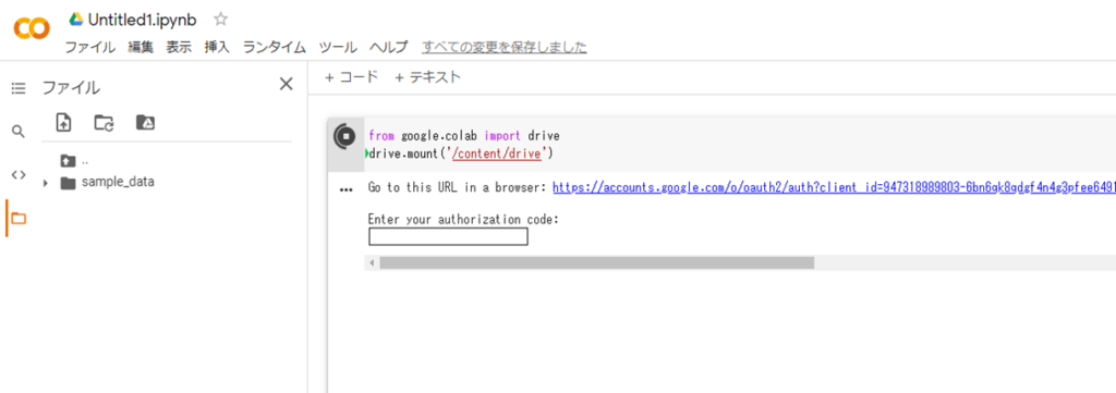 from google.colab import driveでGoogleドライブをマウント