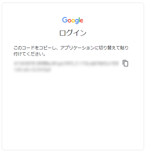 Colaboの認証コードをコピーする