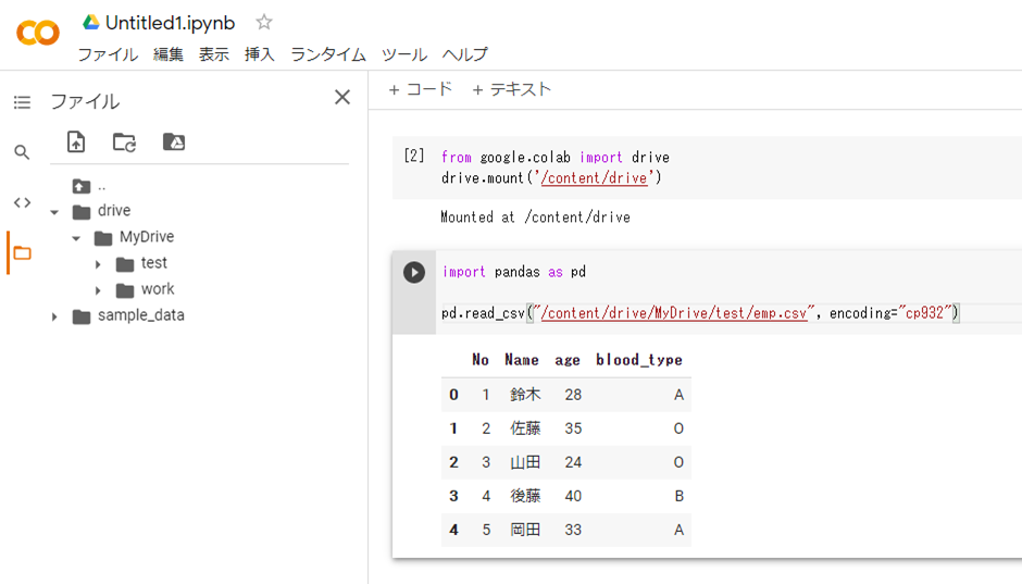 マウントしたGoogleドライブ上にあるCSVファイルをPandsに読み込み