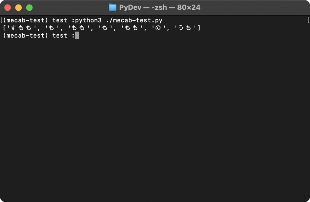 mecab-pythonのテスト