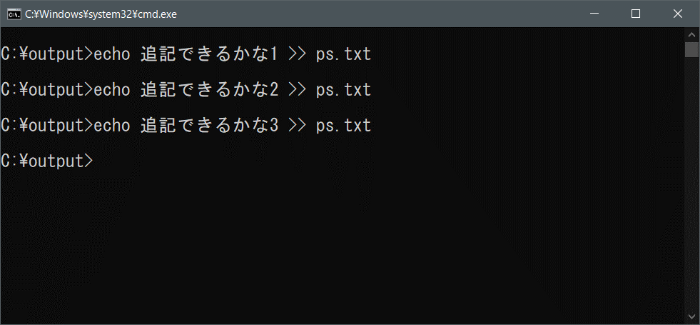 ファイルへ追記して出力