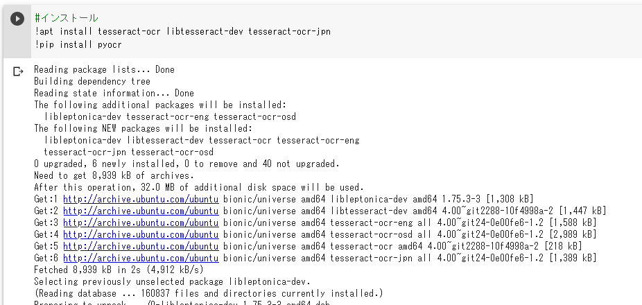 pyocrに必要なパッケージのインストール