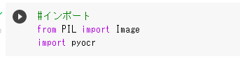 pyocrとPILのインポート