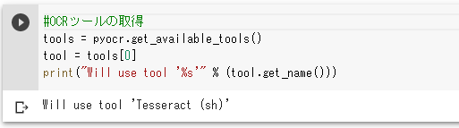 pyocrで利用するツールの取得