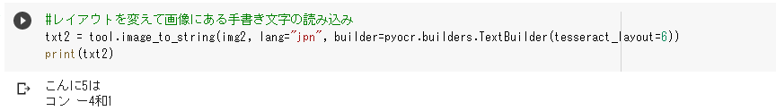 pyocrで手書き文字をtesseract_layoutの値を変えて出力