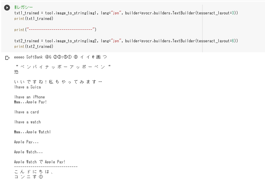 tessdataで画像からテキストを抽出