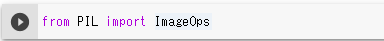 PILのImageOpsをインポート