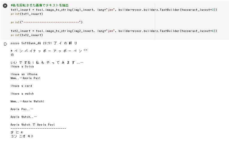 色の反転した画像をtessdata_bestの日本語辞書を使用してテキストを抽出