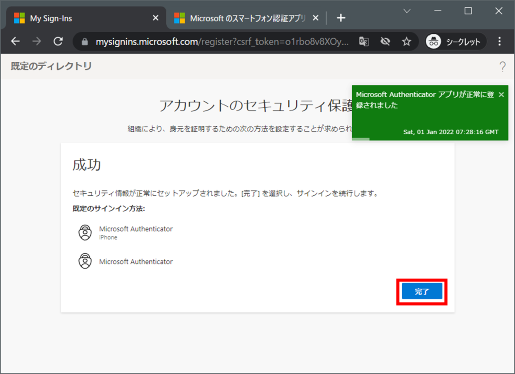 Microsoft Authenticator アプリが正常に登録されました。

セキュリティ情報がセットアップされました。[完了]を選択し、サインインを実行します。