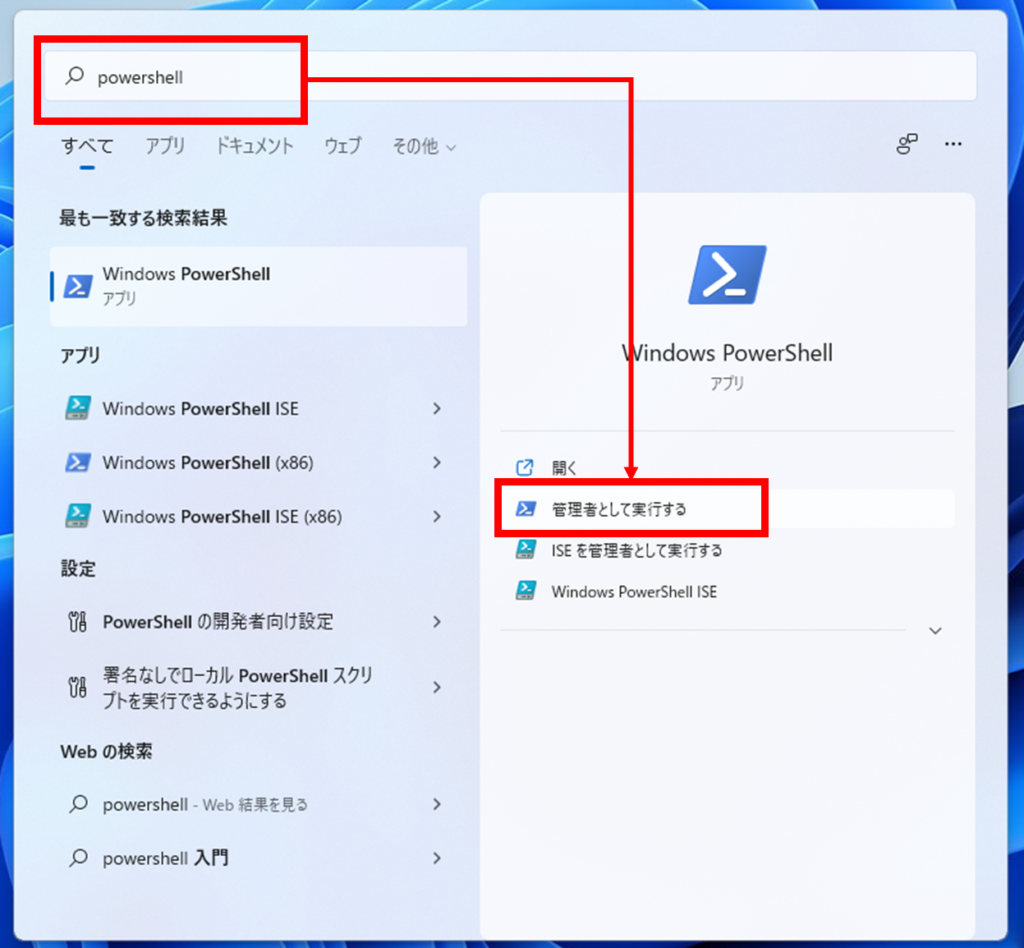 powershell 管理者として実行