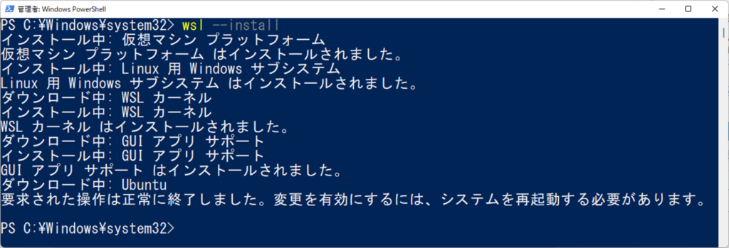 wsl インストール