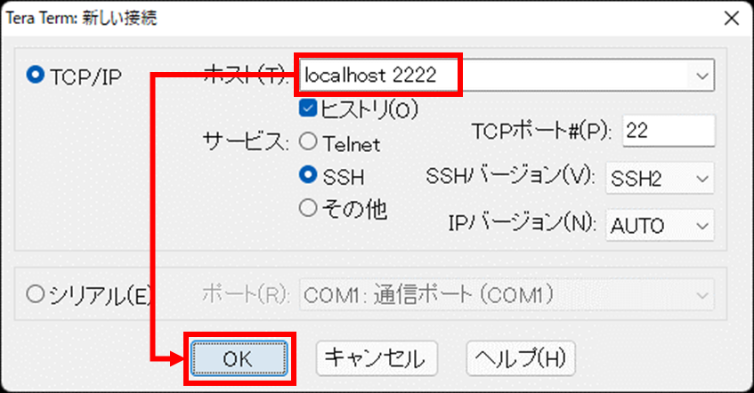 TeraTerm 新しい接続