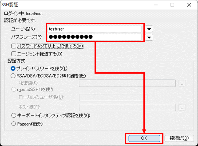 TeraTerm SSH認証