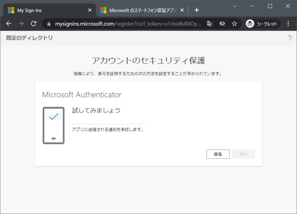 Microsoft Authenticator
アプリに送信される通知を承認します。