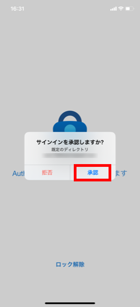 サインインを承認しますか？