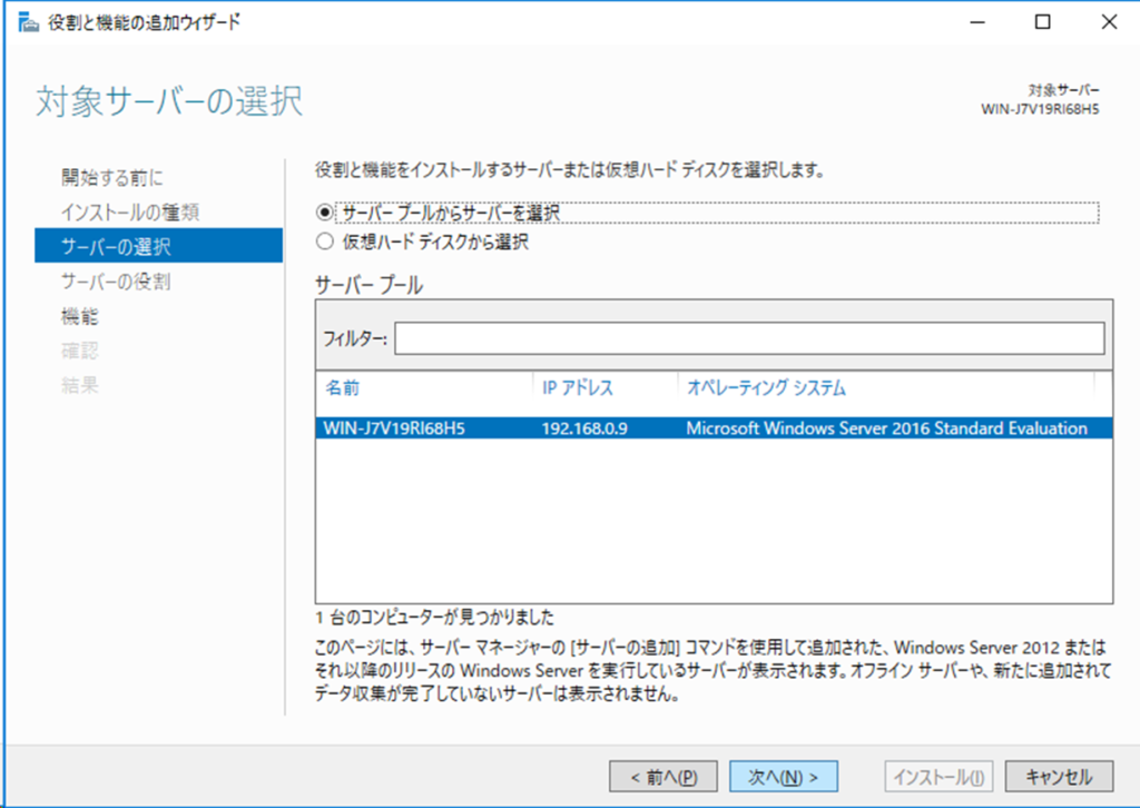対象サーバーの選択