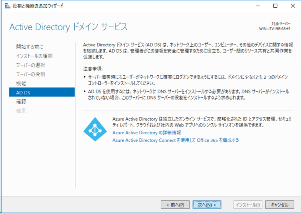 Active Directory ドメイン サービス