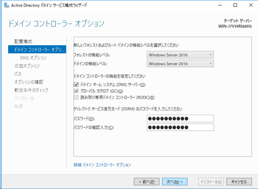 Active Directory ドメイン サービス構成ウィザード
ドメイン コントローラー オプション